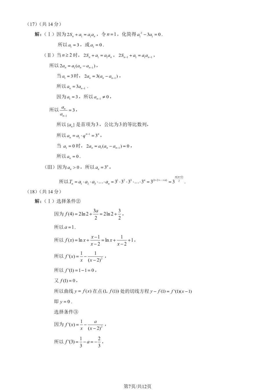 高三数学 模拟题   2025.11海淀高三（上）期中考试数学试题-参考答案(1).pdf