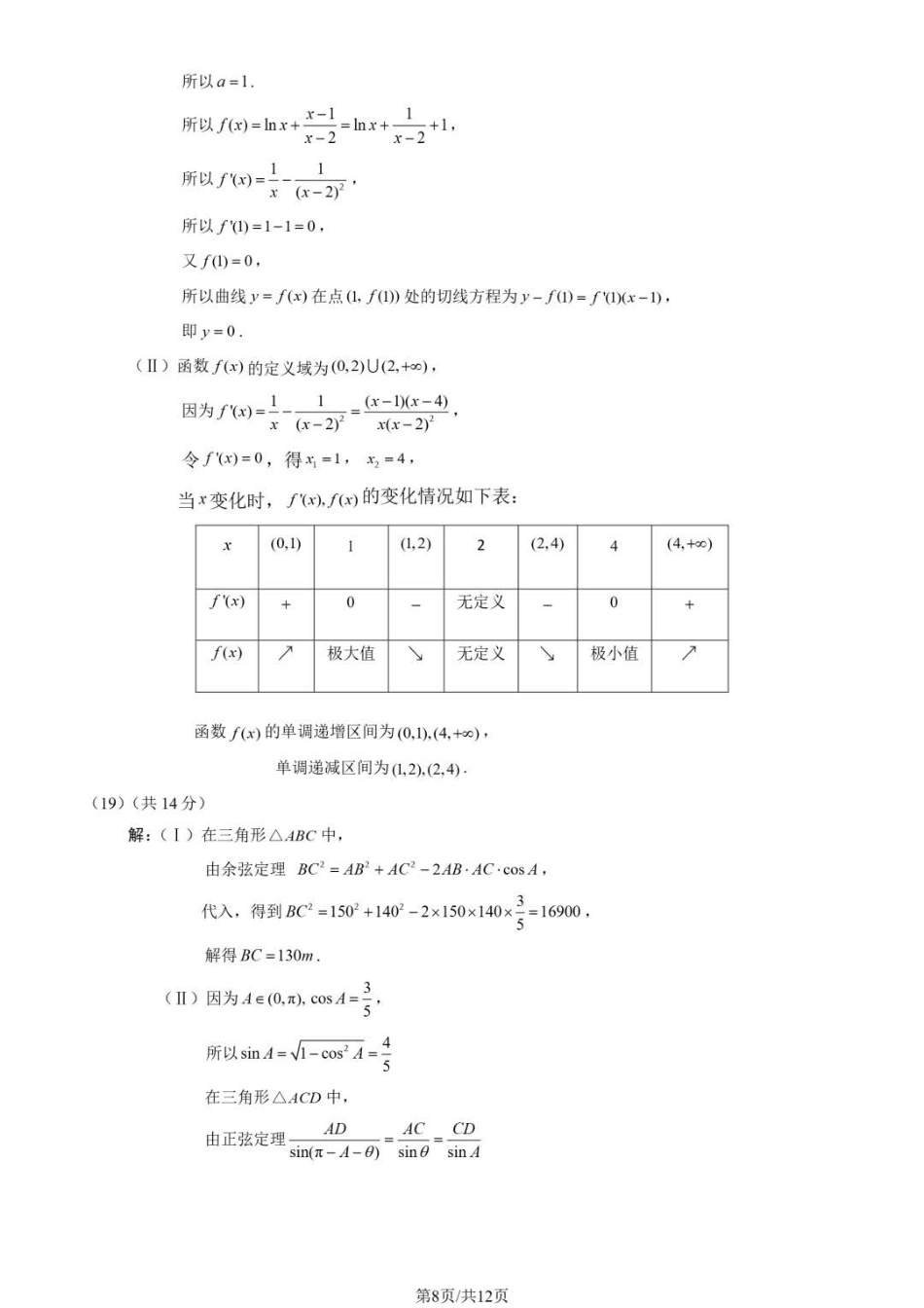 高三数学 模拟题   2025.11海淀高三（上）期中考试数学试题-参考答案(1).pdf