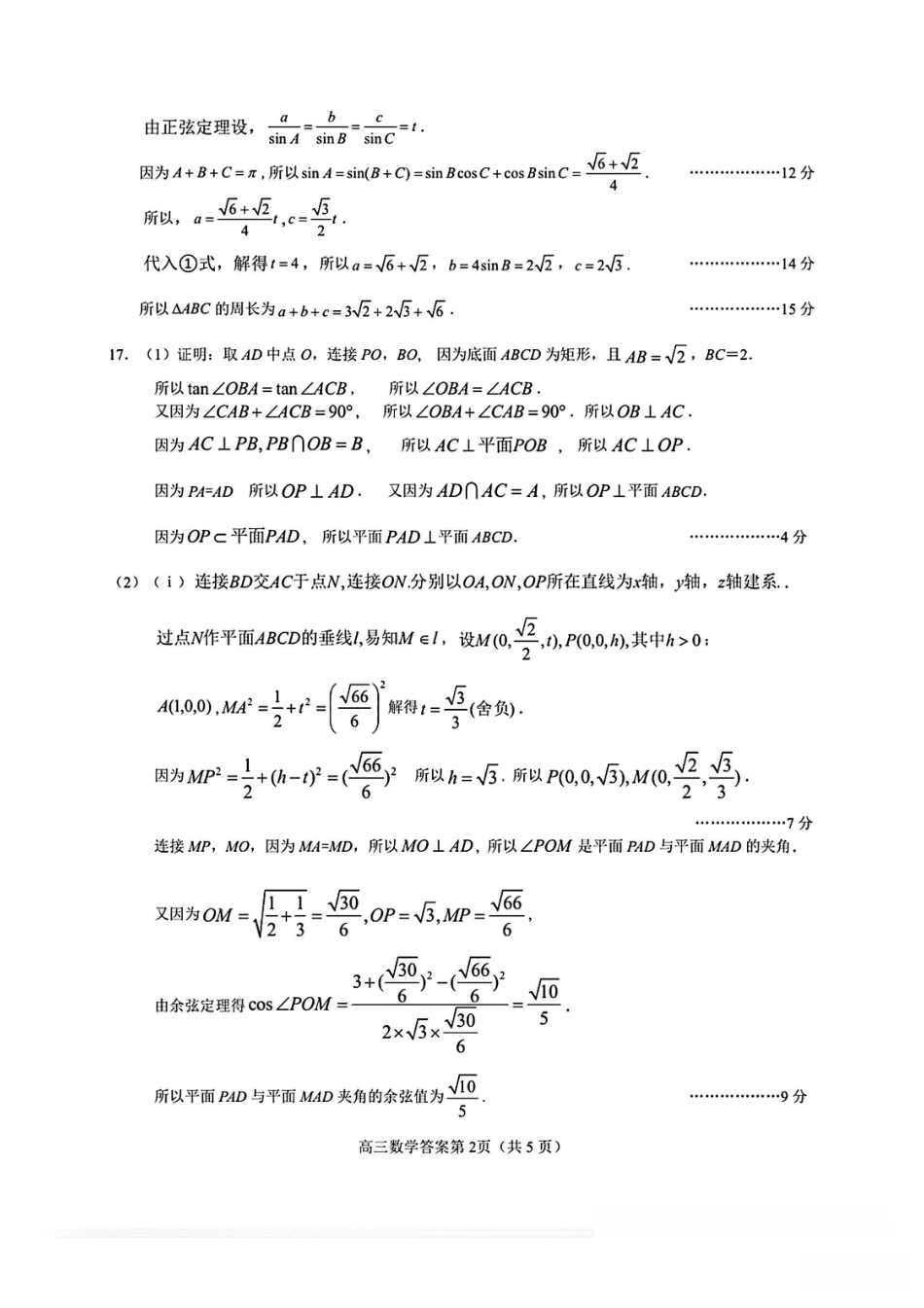 高三数学 模拟题   2025-26学年高三年级数学评分参考(1).pdf
