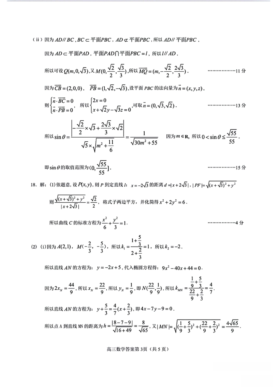 高三数学 模拟题   2025-26学年高三年级数学评分参考(1).pdf