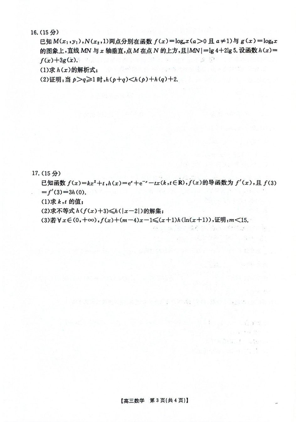 高三数学 模拟题   2025-2026年度上学期河南省高三年级第二次联考（26-37C）数学(1).pdf