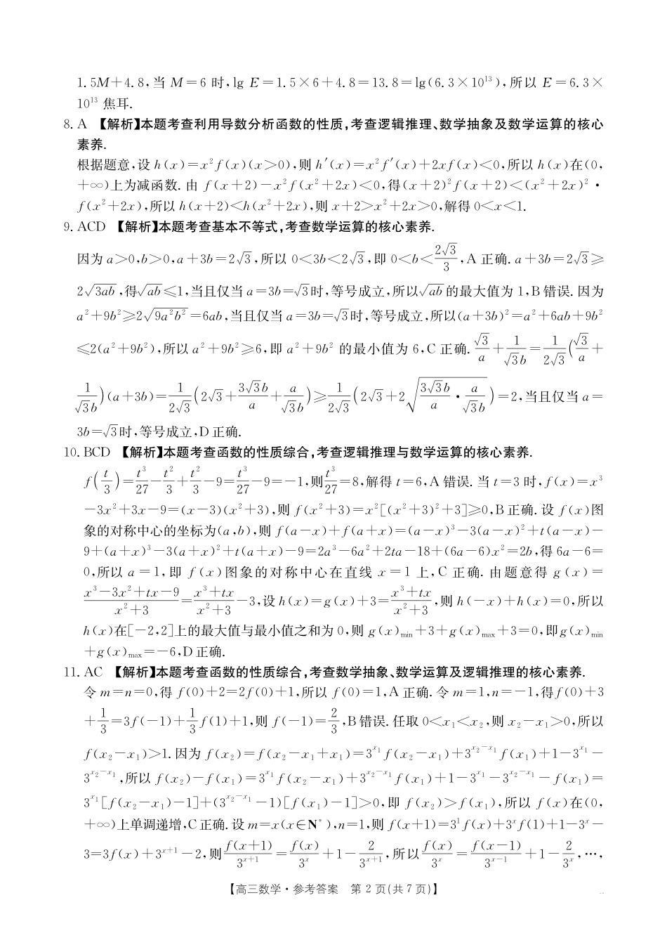 高三数学 模拟题   2025-2026年度上学期河南省高三年级第二次联考（26-37C）数学答案(1).pdf
