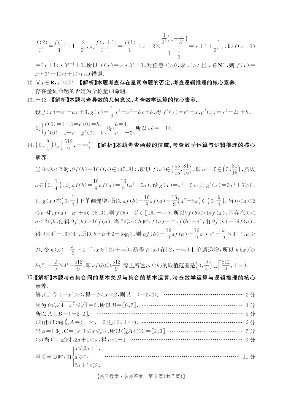 高三数学 模拟题   2025-2026年度上学期河南省高三年级第二次联考（26-37C）数学答案(1).pdf