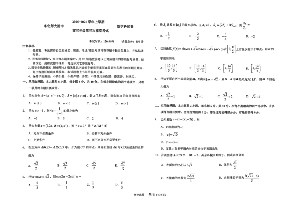 高三数学 模拟题   2025-2026师大高三三模数学(1).pdf