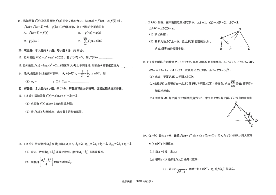 高三数学 模拟题   2025-2026师大高三三模数学(1).pdf