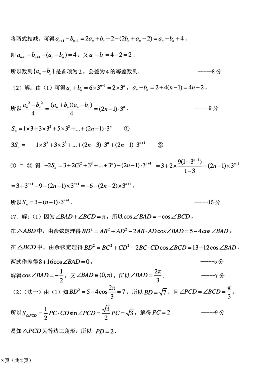高三数学 模拟题   2025-2026师大高三三模数学答案(1).pdf
