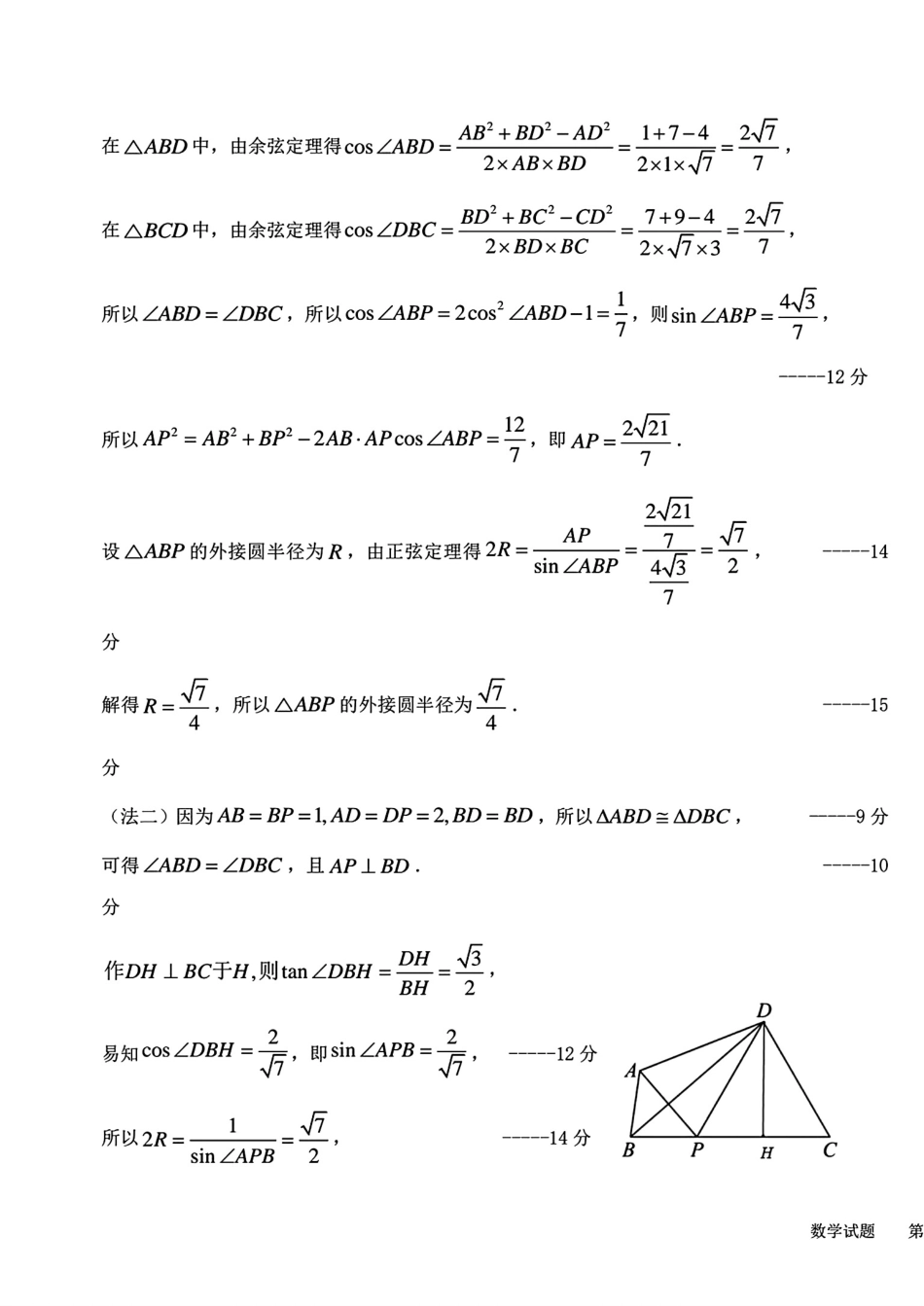 高三数学 模拟题   2025-2026师大高三三模数学答案(1).pdf