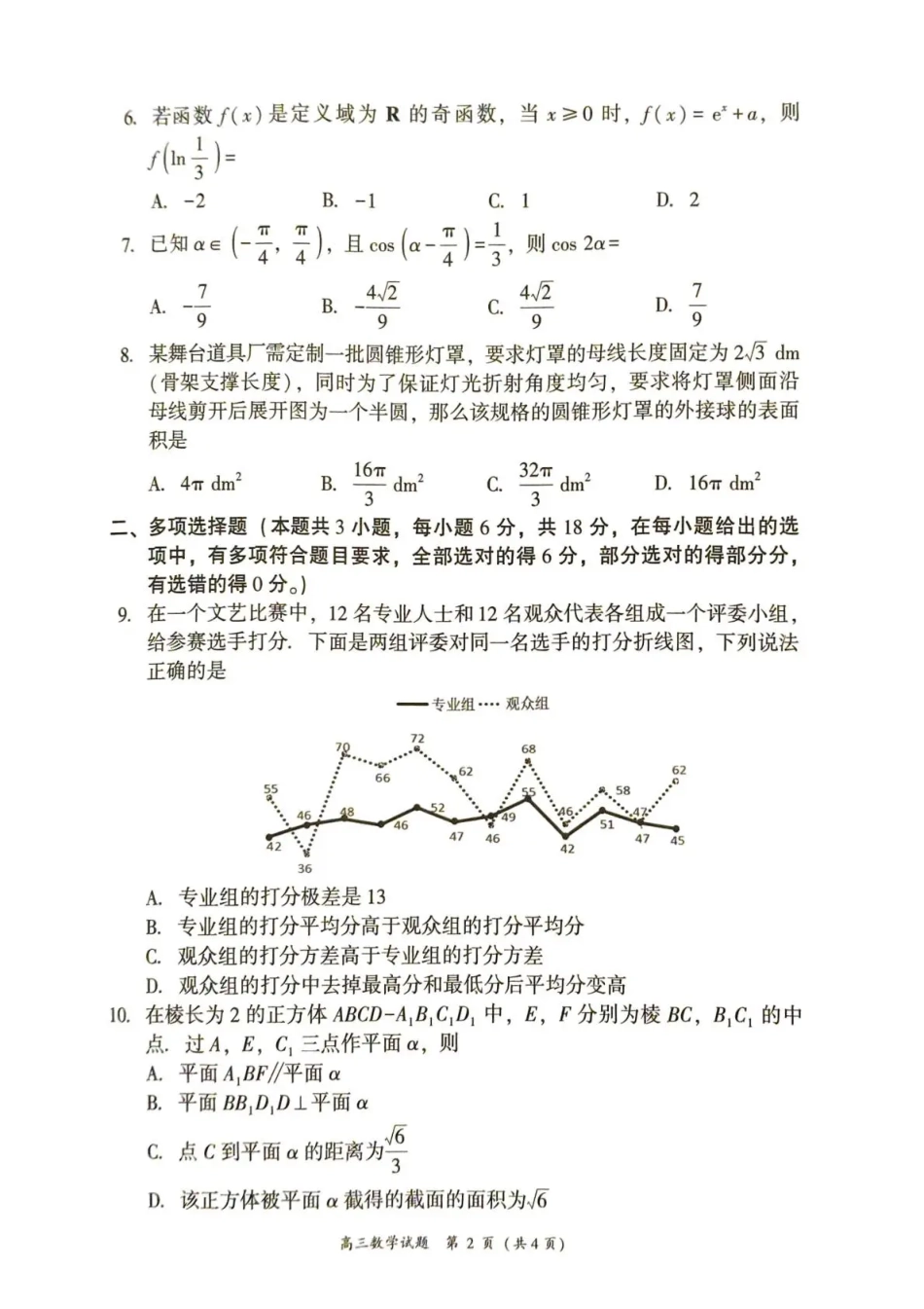 高三数学 模拟题   2025—2026学年（上）期末高中教学质量检测数学(1).pdf