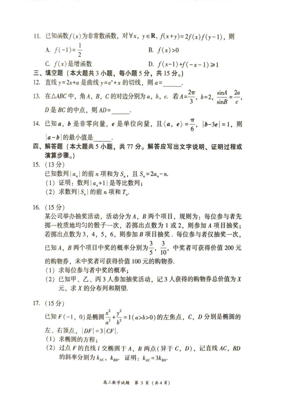 高三数学 模拟题   2025—2026学年（上）期末高中教学质量检测数学(1).pdf