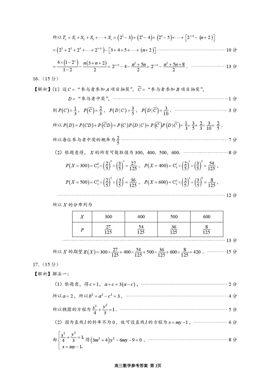 高三数学 模拟题   2025—2026学年（上）期末高中教学质量检测数学答案(1).pdf