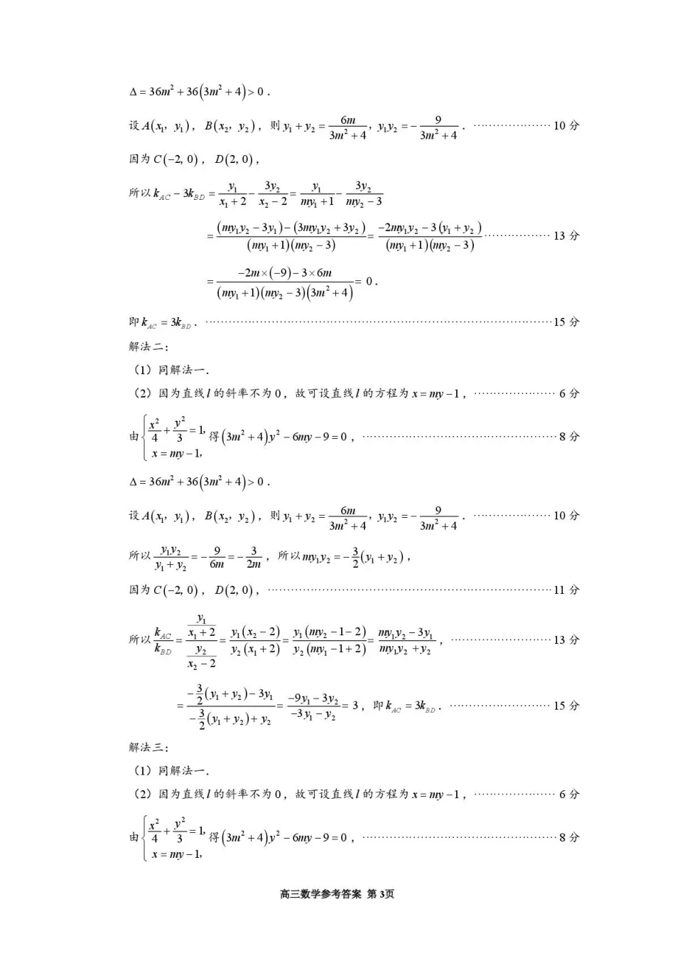 高三数学 模拟题   2025—2026学年（上）期末高中教学质量检测数学答案(1).pdf