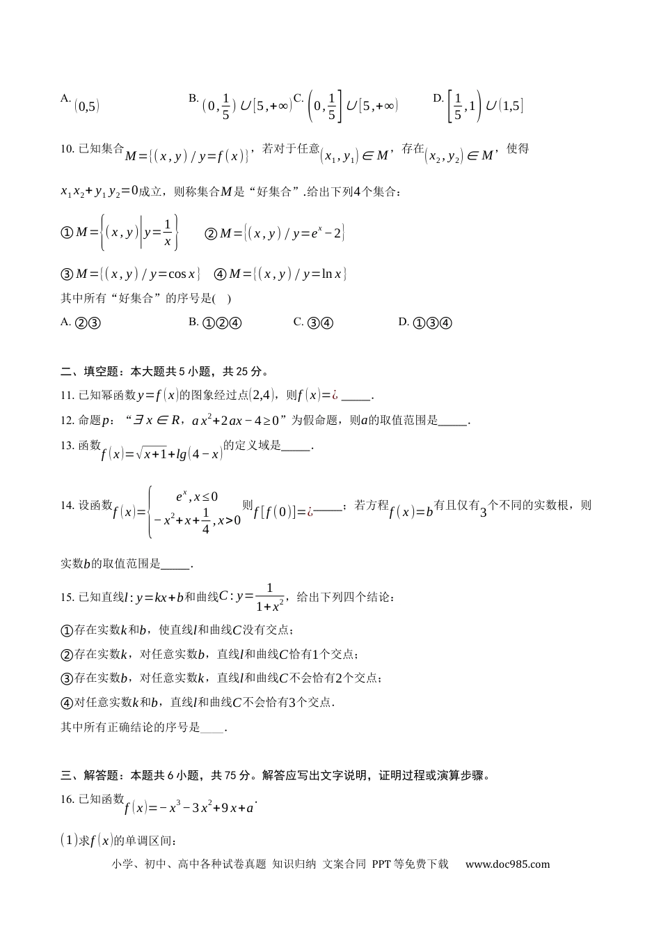 高三数学 模拟题   2025-2026学年北京市西城区育才学校高三上学期9月月考数学试卷（含答案）(1).docx