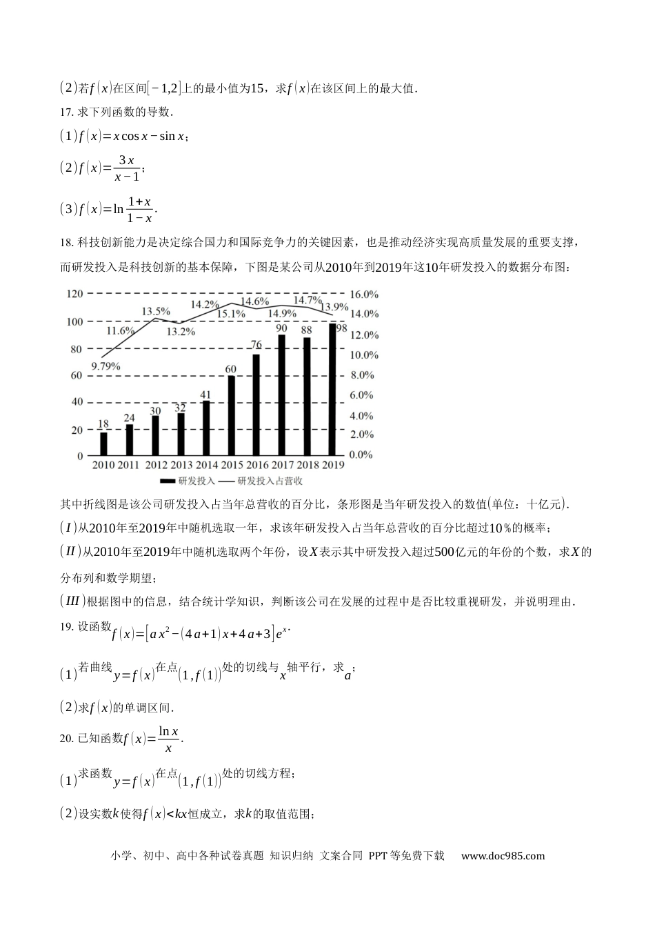 高三数学 模拟题   2025-2026学年北京市西城区育才学校高三上学期9月月考数学试卷（含答案）(1).docx