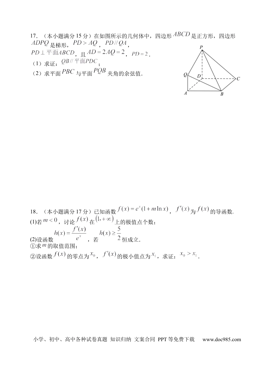 高三数学 模拟题   2025-2026学年第一学期8月（总第二次）模块诊断数学试题(1).docx