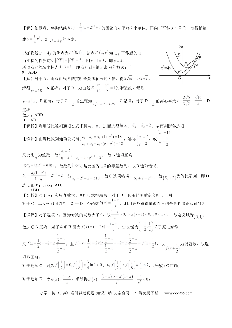 高三数学 模拟题   2025-2026学年第一学期8月（总第二次）模块诊断数学试题解析版.docx