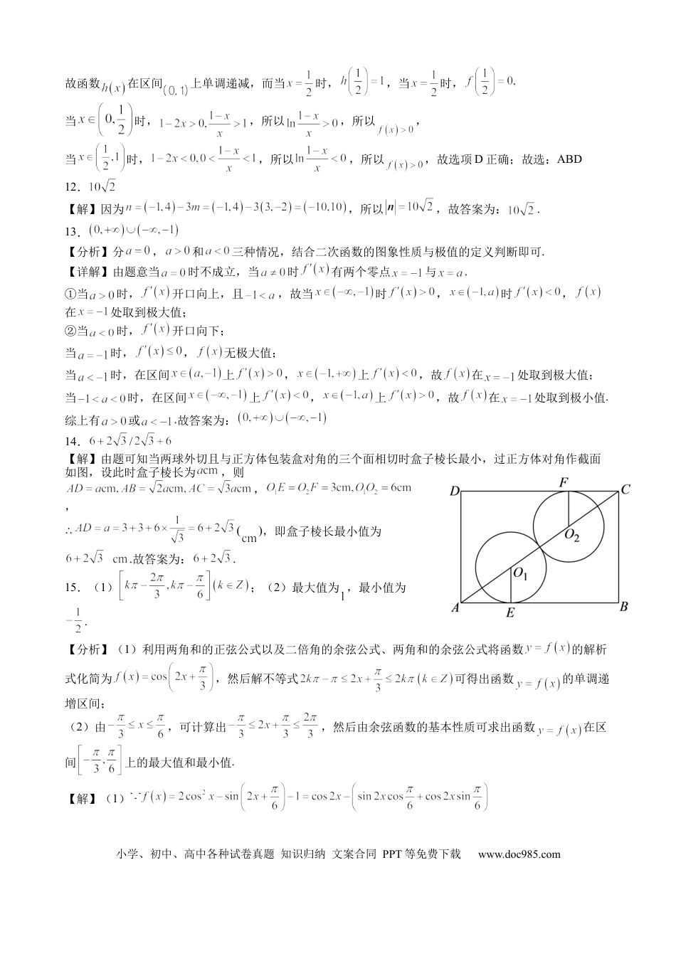 高三数学 模拟题   2025-2026学年第一学期8月（总第二次）模块诊断数学试题解析版.docx