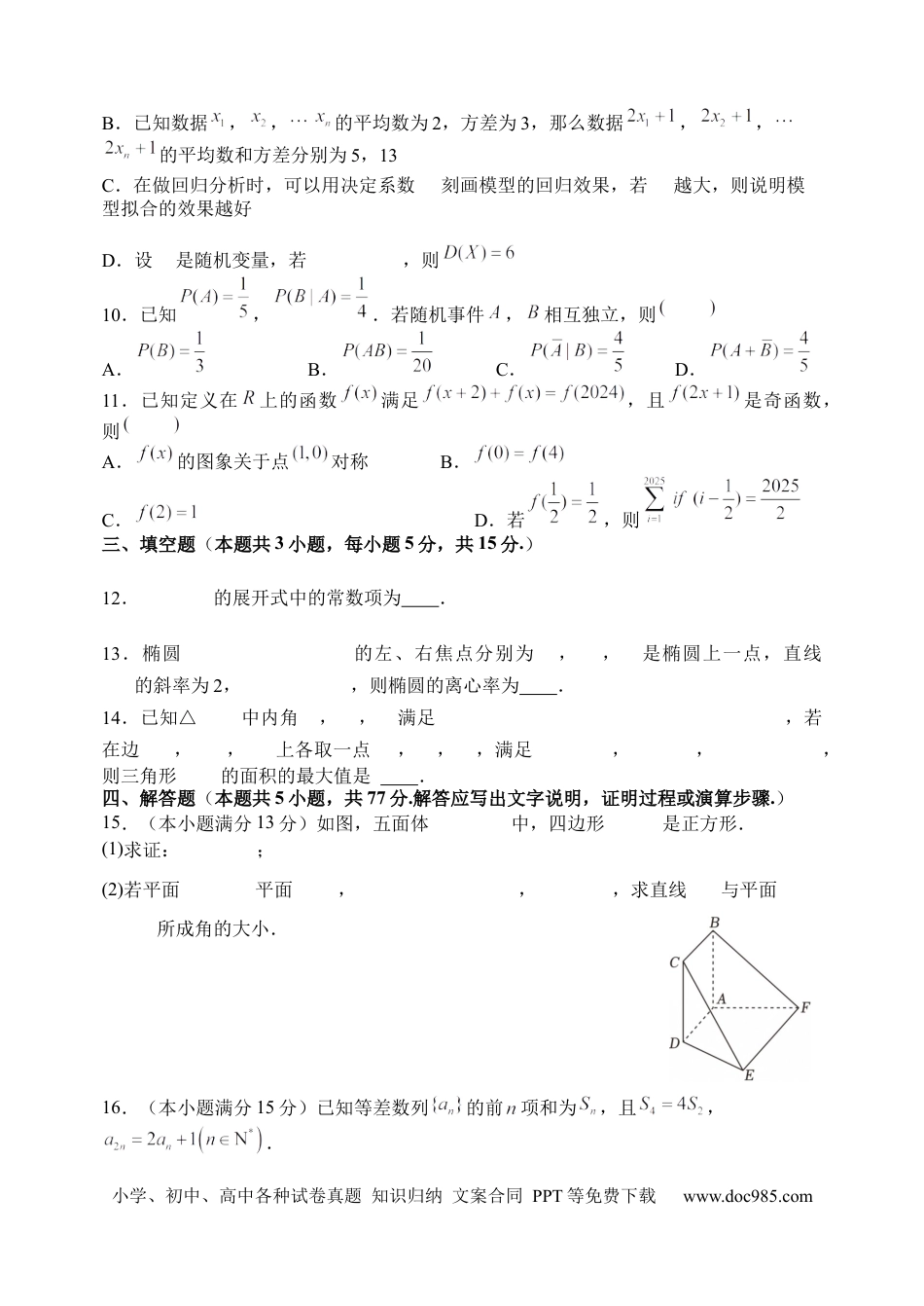 高三数学 模拟题   2025-2026学年第一学期9月（总第三次）模块诊断数学试题(1).docx
