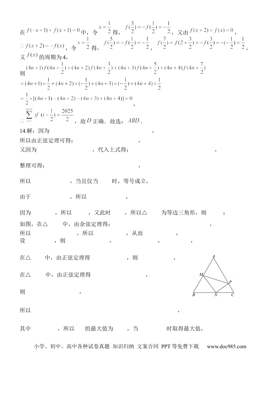 高三数学 模拟题   2025-2026学年第一学期9月（总第三次）模块诊断数学试题解析版(1).docx