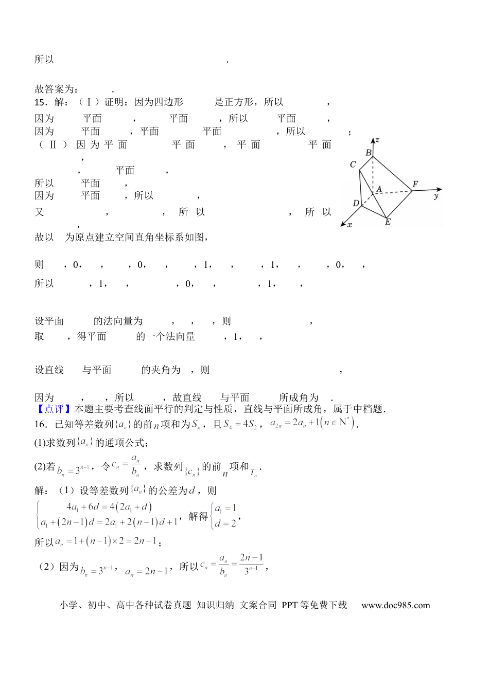 高三数学 模拟题   2025-2026学年第一学期9月（总第三次）模块诊断数学试题解析版(1).docx