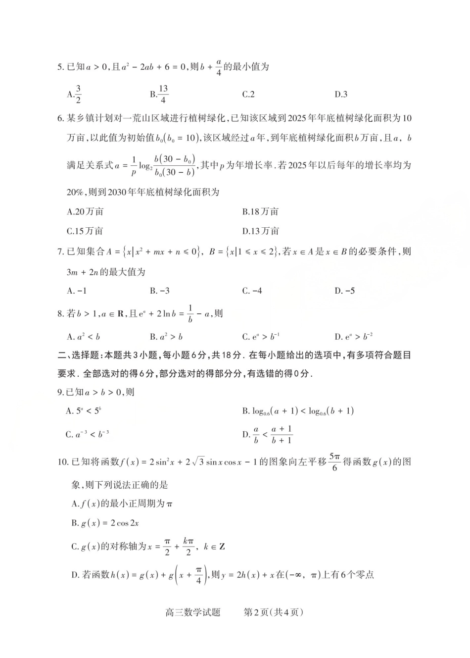 高三数学 模拟题   2025-2026学年第一学期高三年级10月学情检测数学(1).pdf