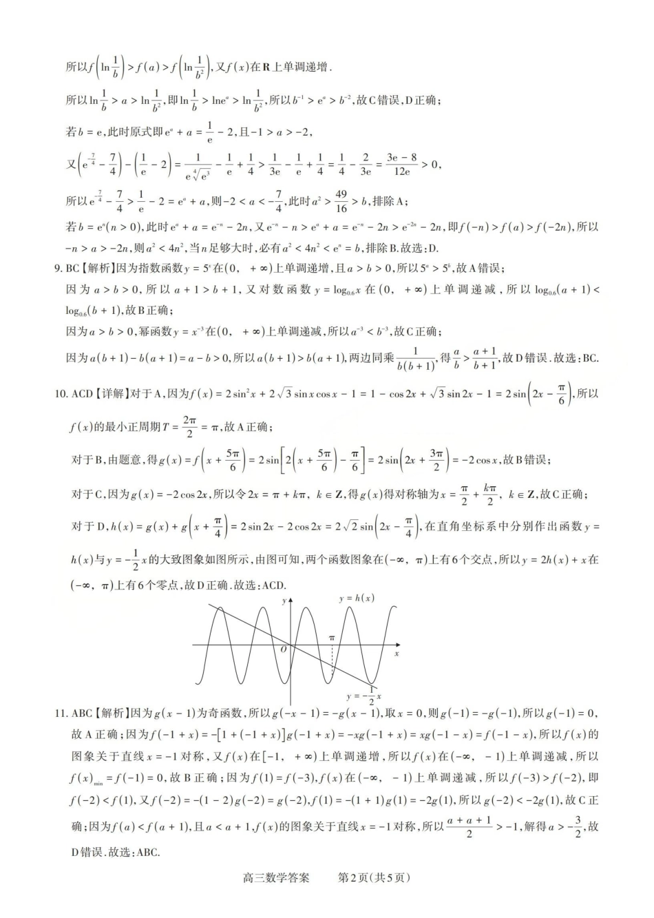 高三数学 模拟题   2025-2026学年第一学期高三年级10月学情检测数学答案(1).pdf