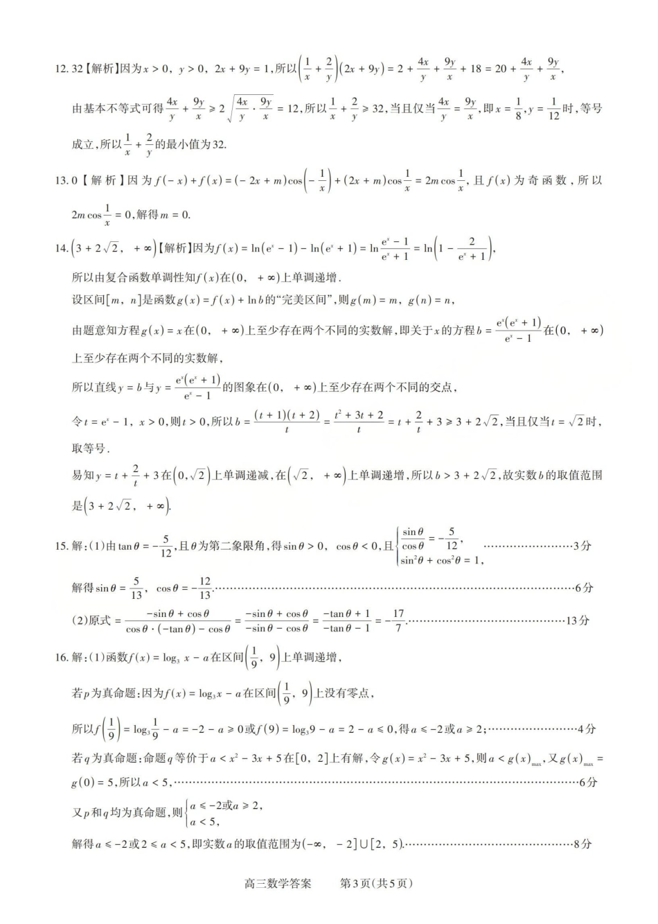 高三数学 模拟题   2025-2026学年第一学期高三年级10月学情检测数学答案(1).pdf