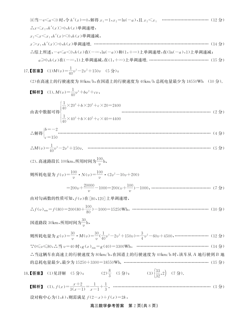 高三数学 模拟题   2025-2026学年鼎尖名校大联考数学答案(1).pdf