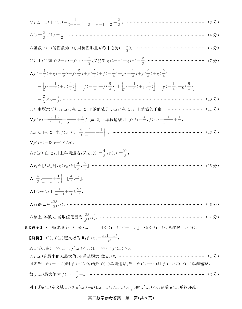 高三数学 模拟题   2025-2026学年鼎尖名校大联考数学答案(1).pdf