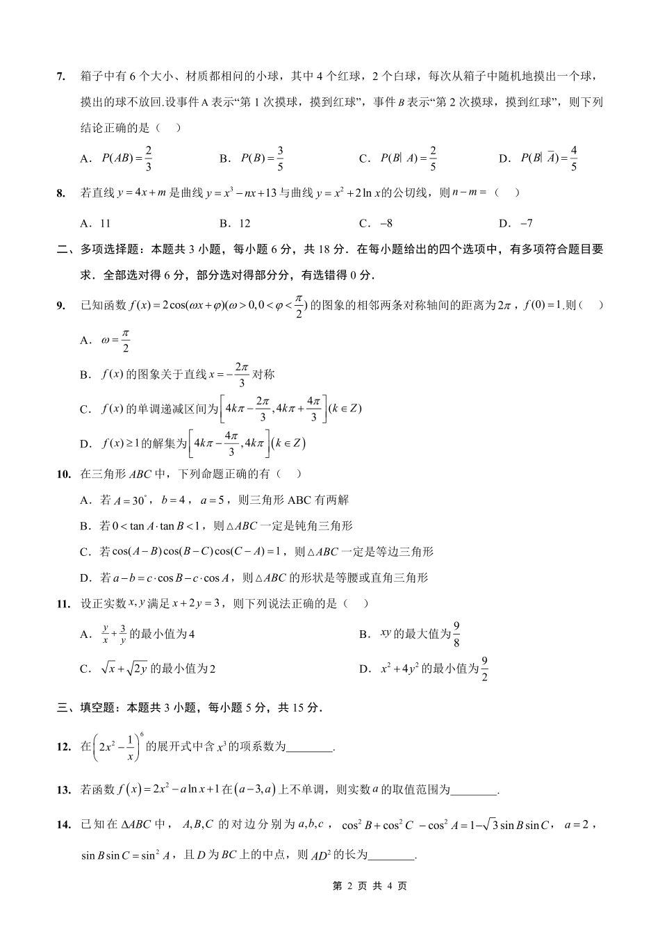高三数学 模拟题   2025-2026学年度（上）高2026届9月月考数学(1).pdf