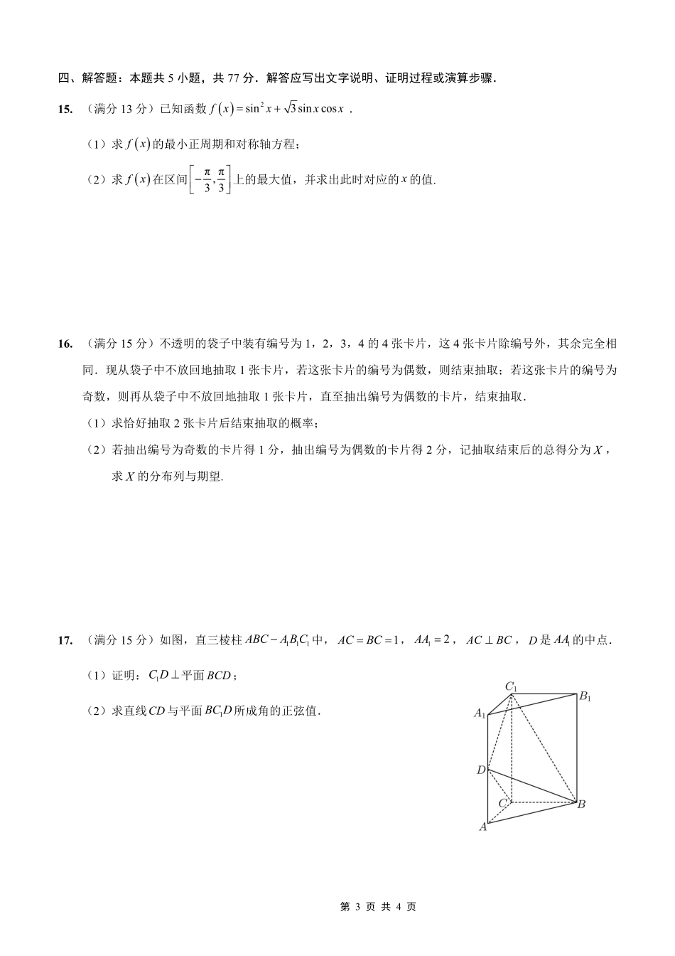 高三数学 模拟题   2025-2026学年度（上）高2026届9月月考数学(1).pdf