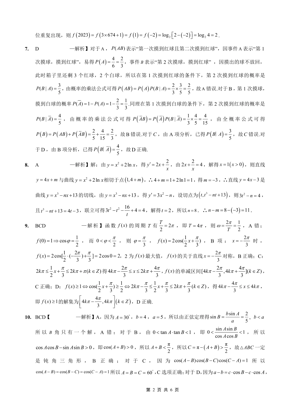 高三数学 模拟题   2025-2026学年度（上）高2026届9月月考数学答案(1).pdf