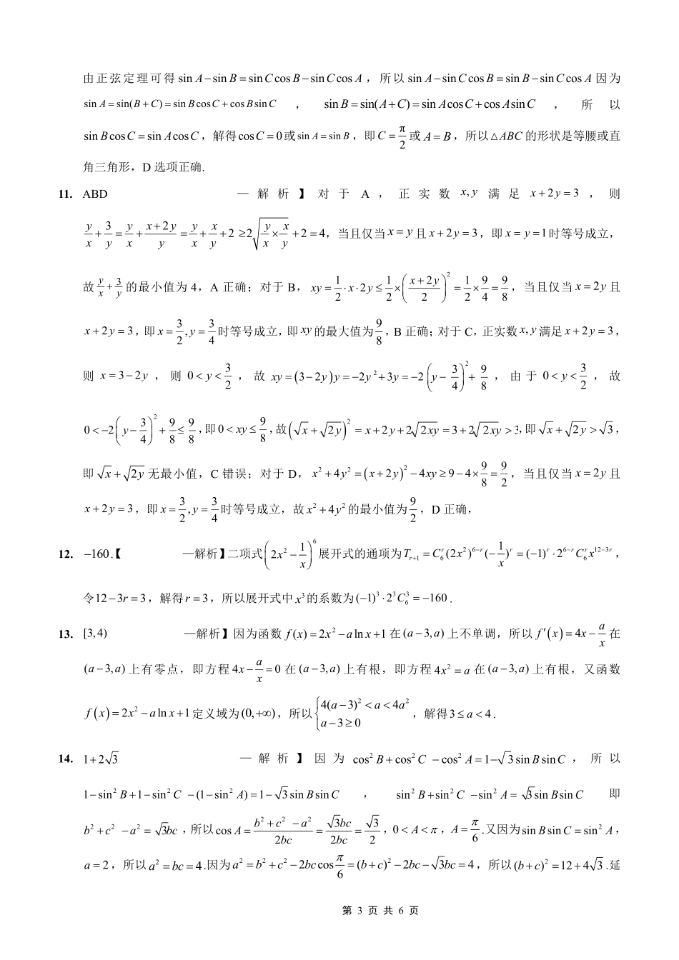 高三数学 模拟题   2025-2026学年度（上）高2026届9月月考数学答案(1).pdf