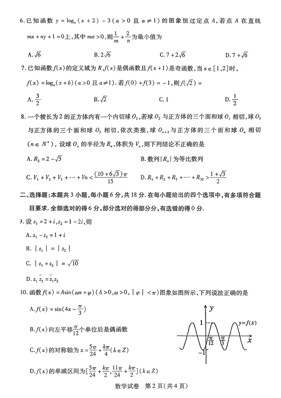 高三数学 模拟题   2025—2026学年度第一学期高三年级期末教学质量检测数学(1).pdf