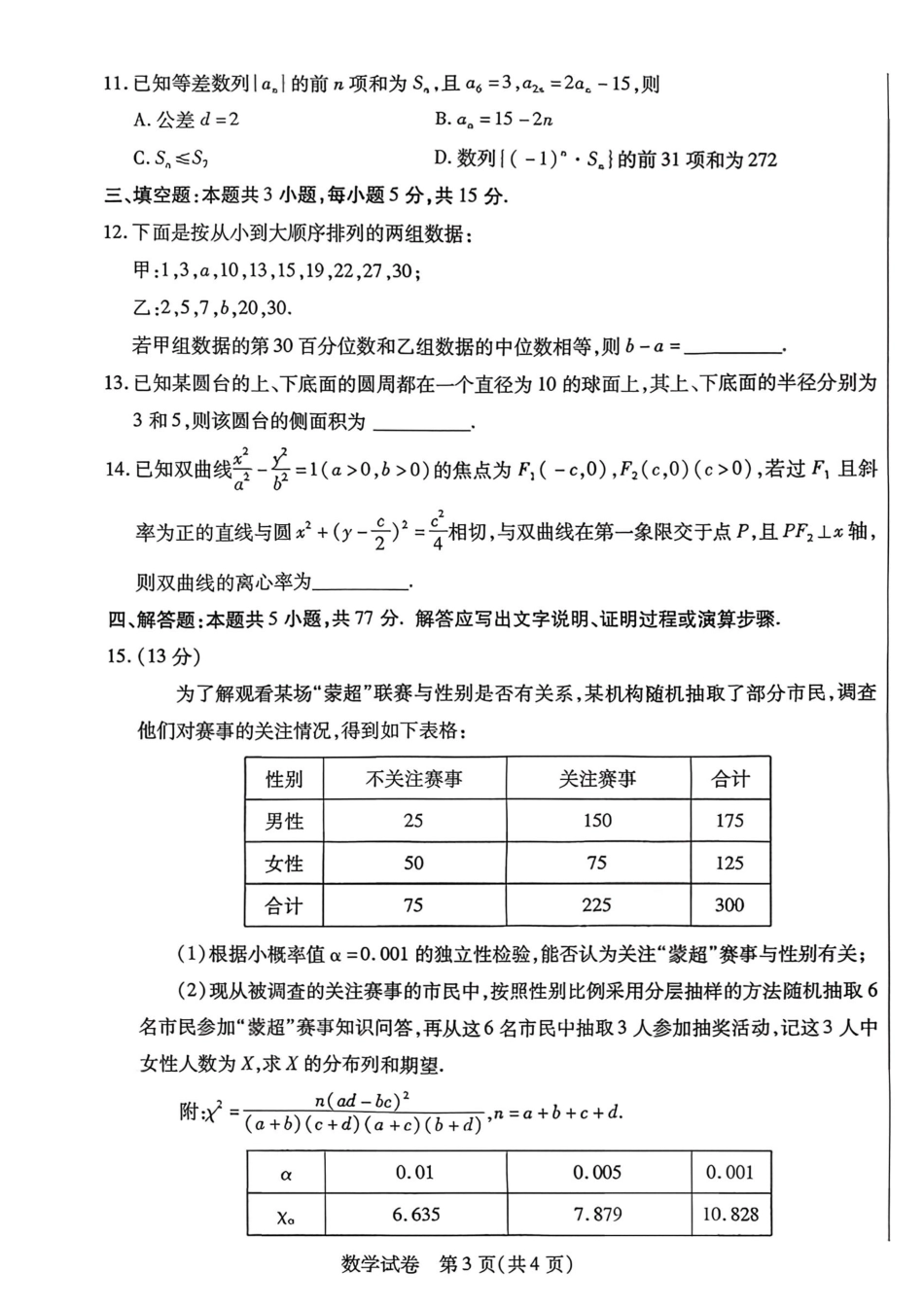 高三数学 模拟题   2025—2026学年度第一学期高三年级期末教学质量检测数学(1).pdf