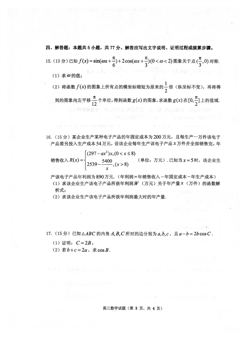 高三数学 模拟题   2025—2026学年度第一学期期中学业水平诊断数学(1).pdf