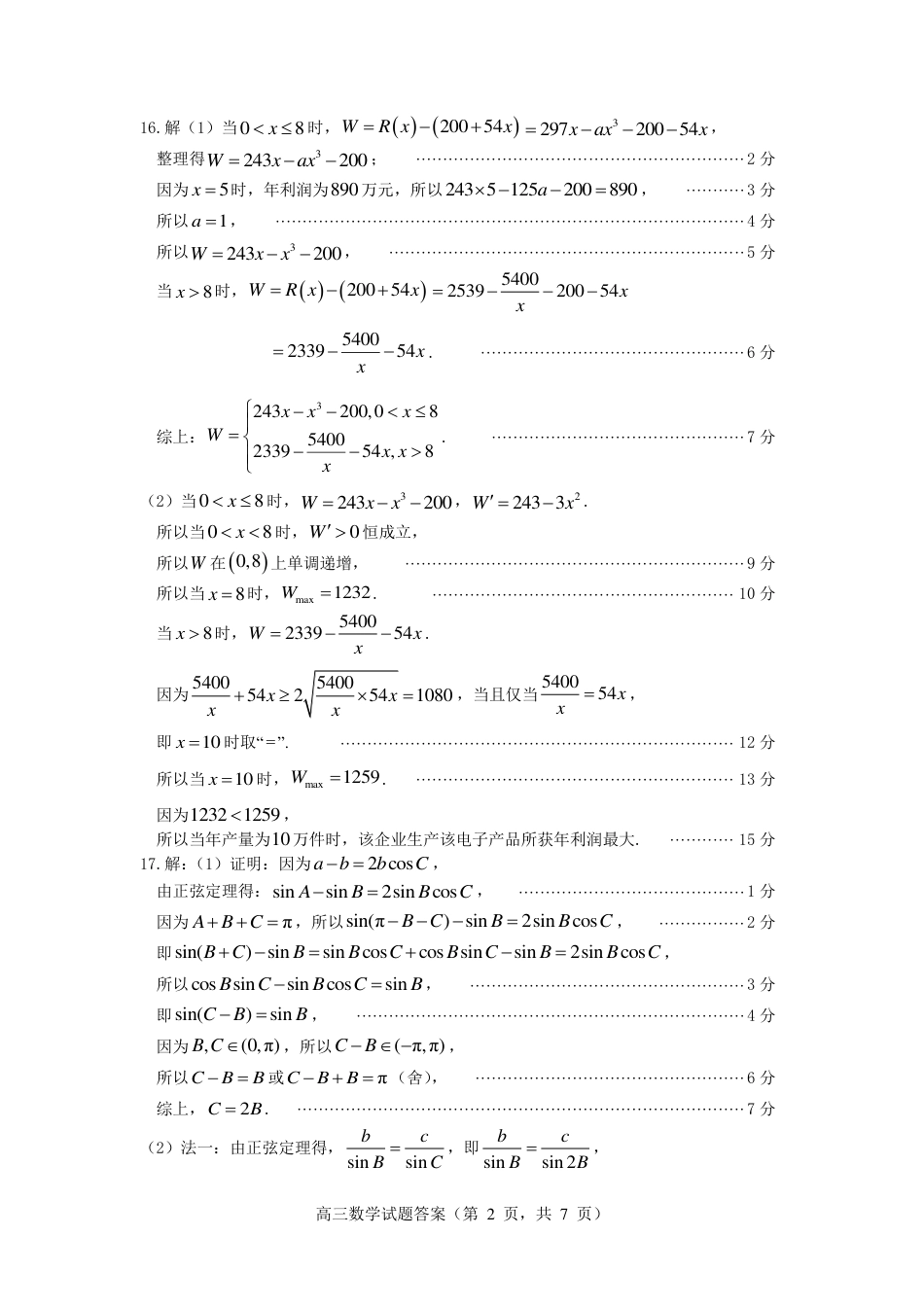 高三数学 模拟题   2025—2026学年度第一学期期中学业水平诊断数学答案(1).pdf