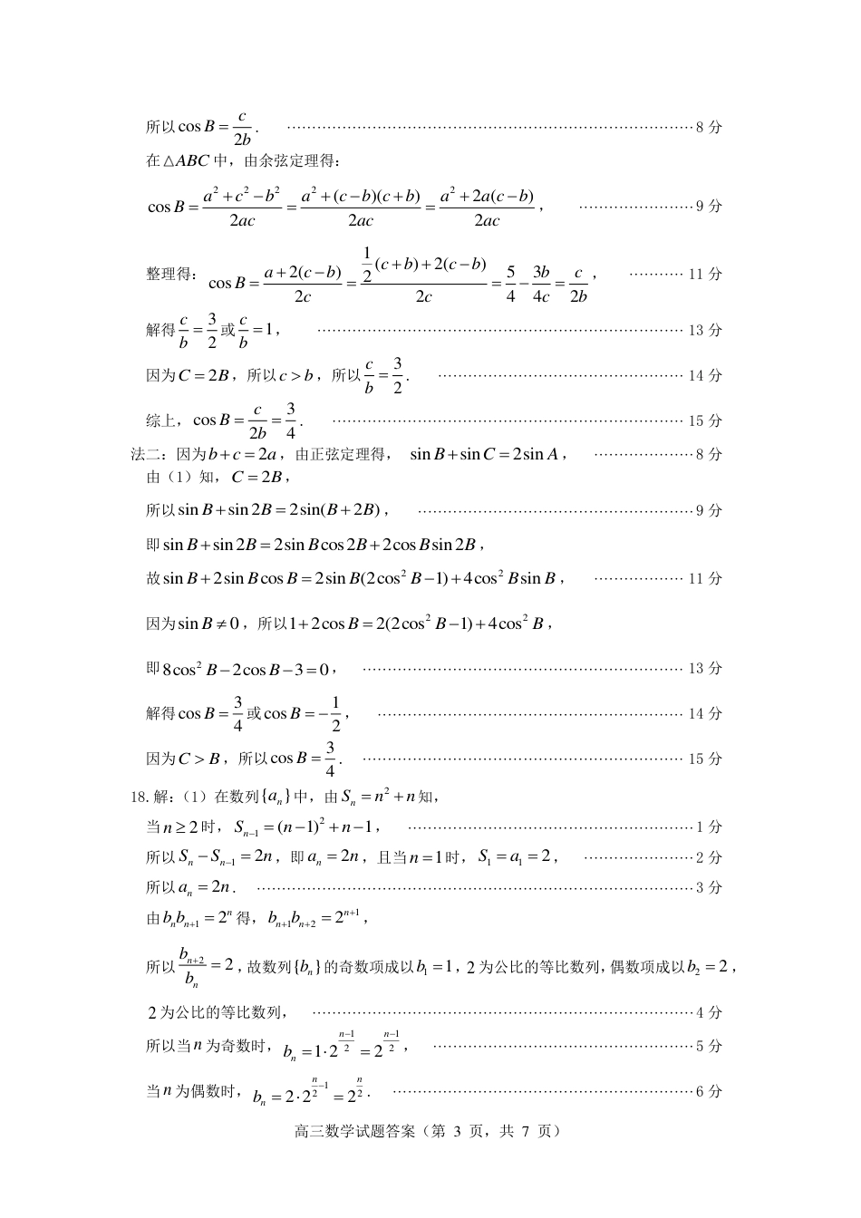 高三数学 模拟题   2025—2026学年度第一学期期中学业水平诊断数学答案(1).pdf