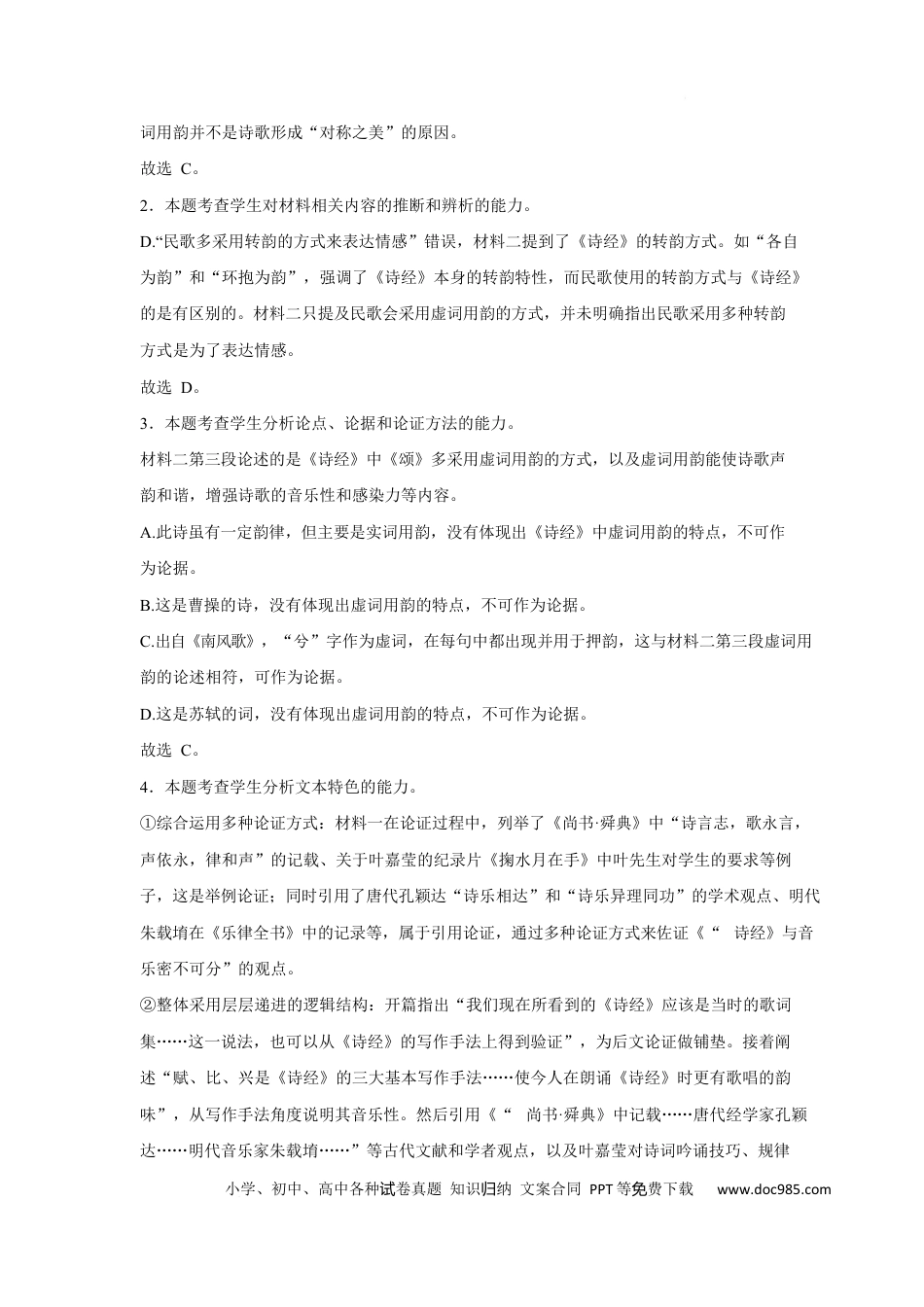 高三数学 模拟题   2025-2026学年度高三年级下学期综合素质评价三语文答案.docx
