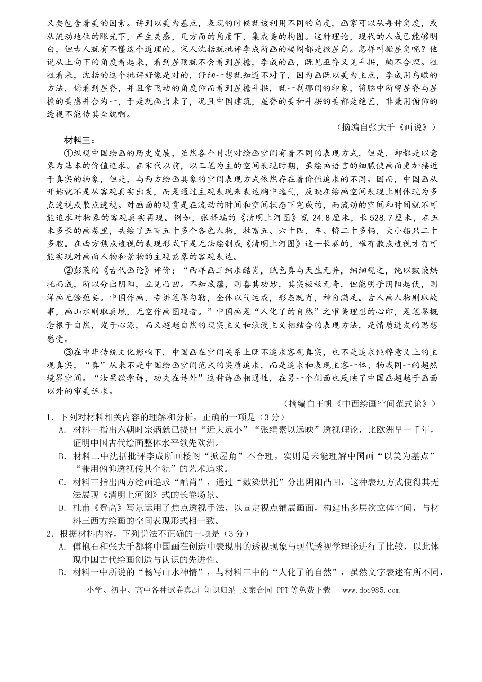 高三数学 模拟题   2025-2026学年佛山市高三上学期1月期末高三语文试卷+答案(1).docx