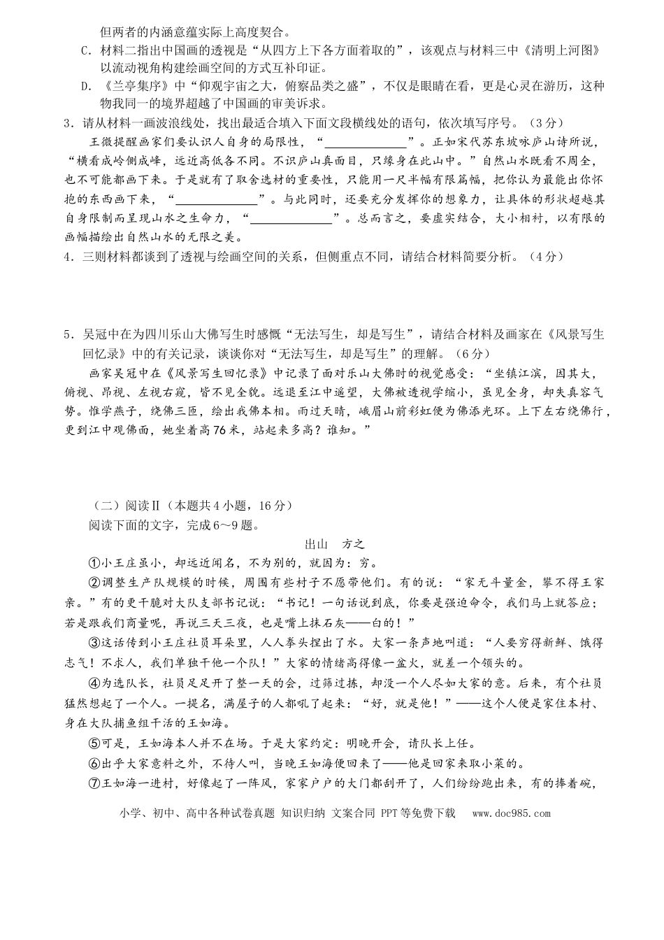 高三数学 模拟题   2025-2026学年佛山市高三上学期1月期末高三语文试卷+答案(1).docx