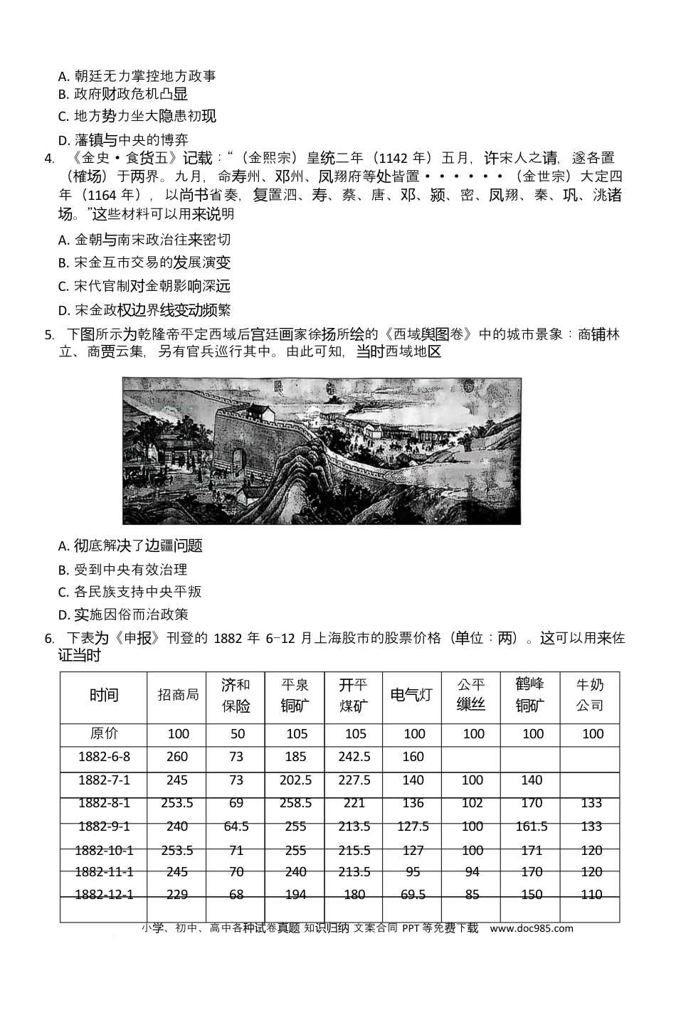 高三数学 模拟题   2025-2026学年高三9月质量检测考试历史(1).docx