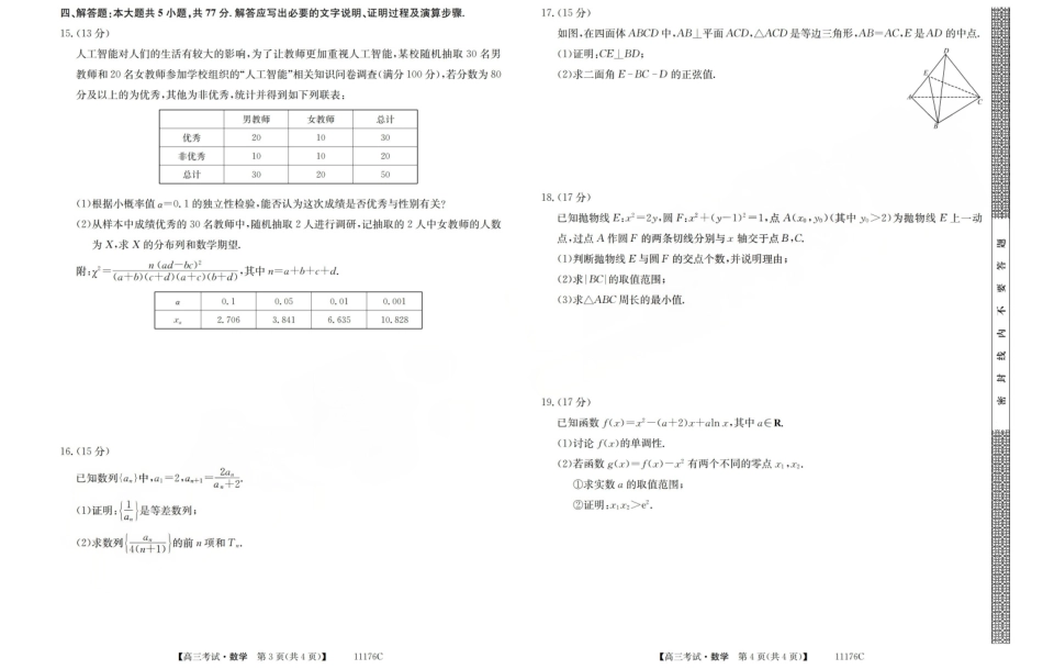 高三数学 模拟题   2025-2026学年高三二模考试 数学(1).pdf