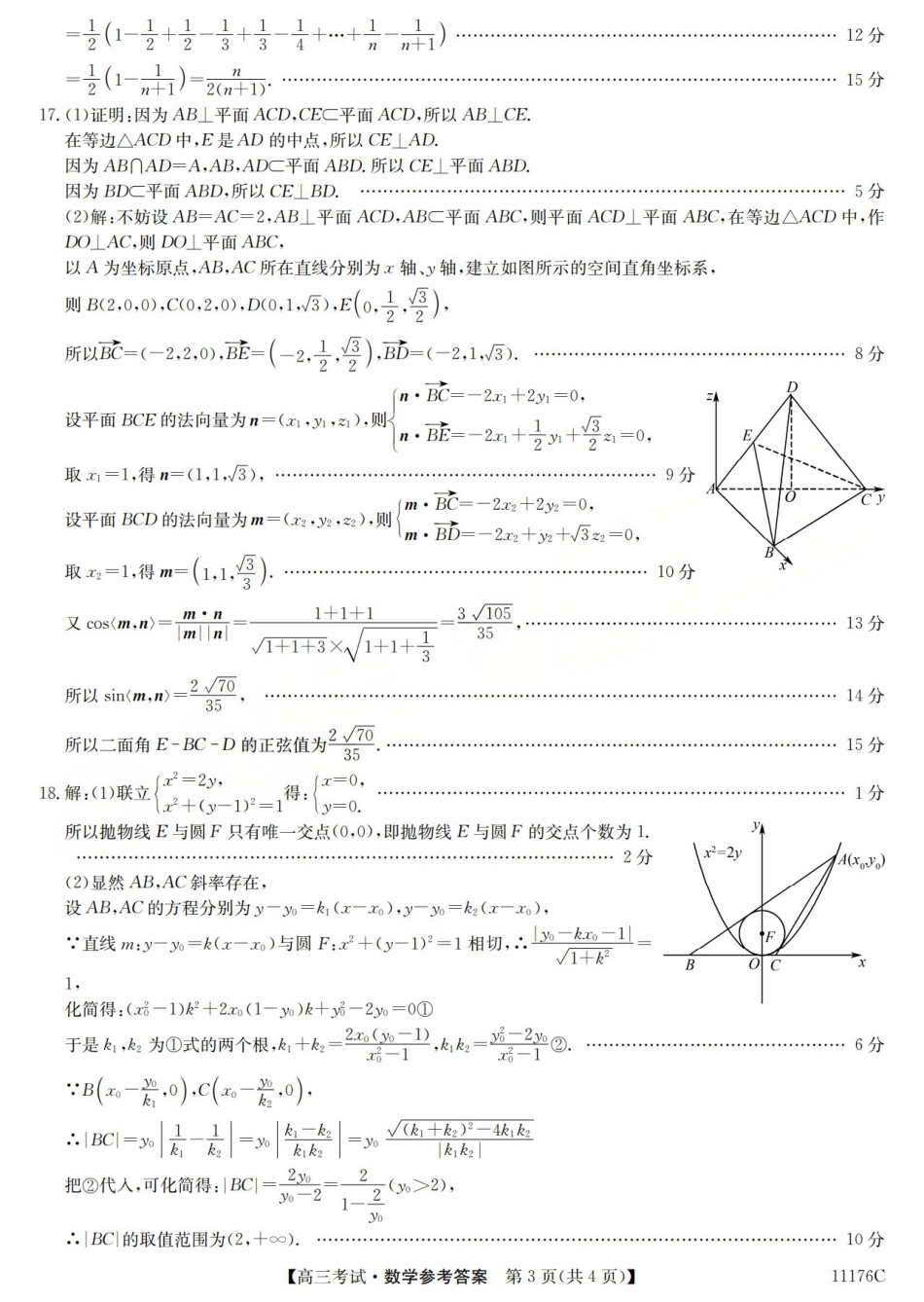 高三数学 模拟题   2025-2026学年高三二模考试 数学答案(1).pdf