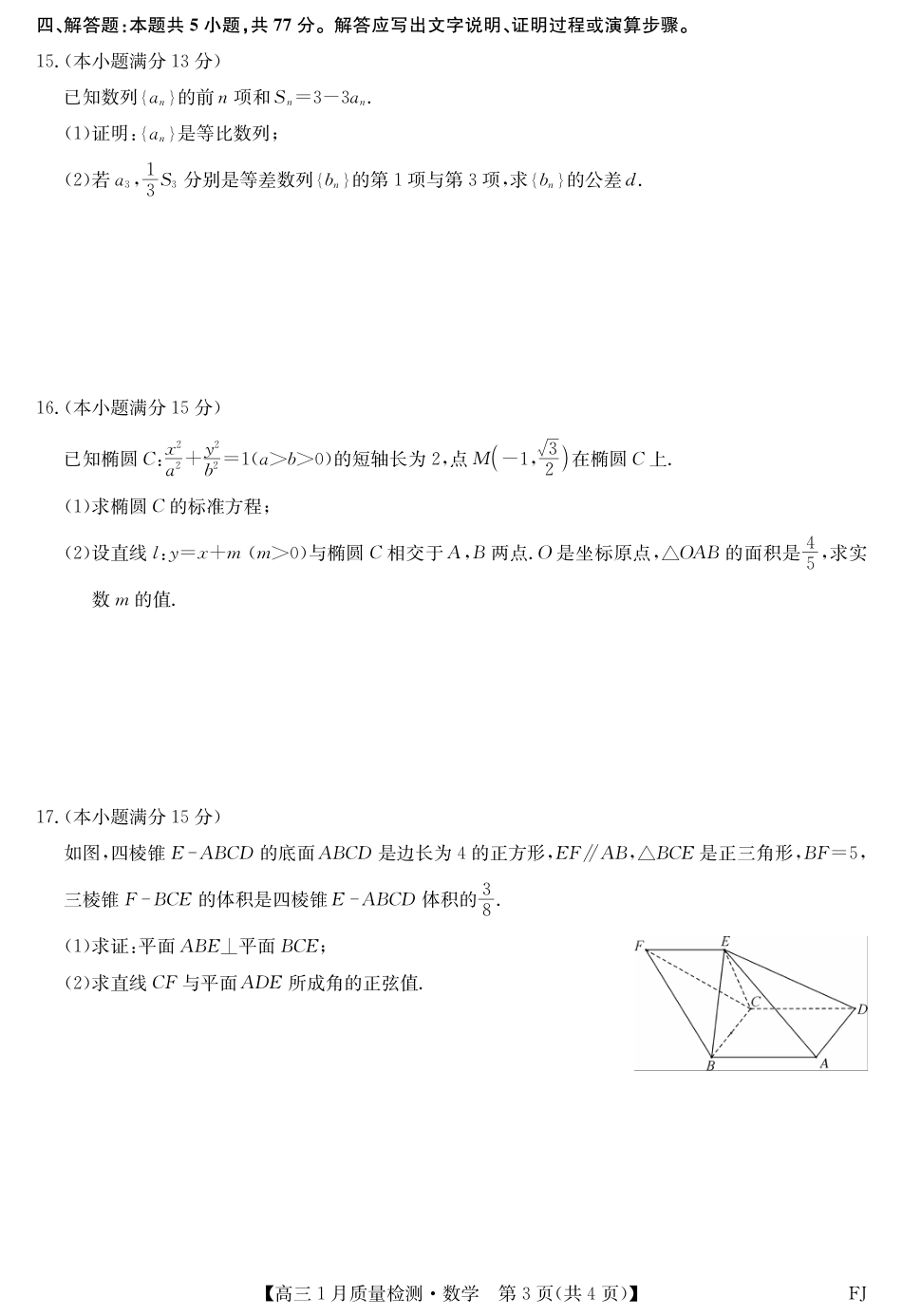 高三数学 模拟题   2025-2026学年高三上学期1月质量检测数学试题(1).pdf