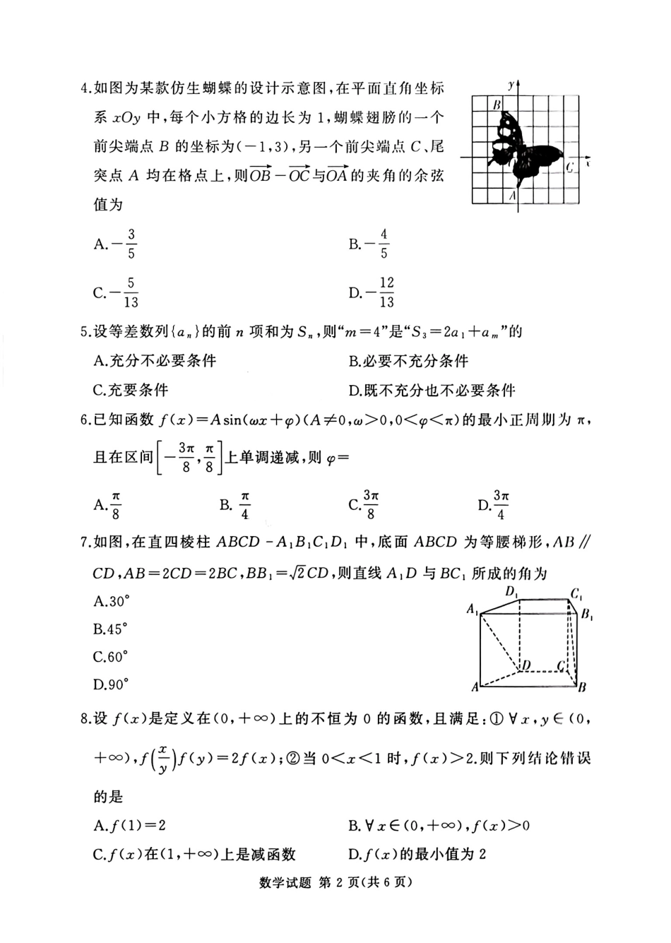 高三数学 模拟题   2025-2026学年高三下学期四月阶段检测 数学(1).pdf