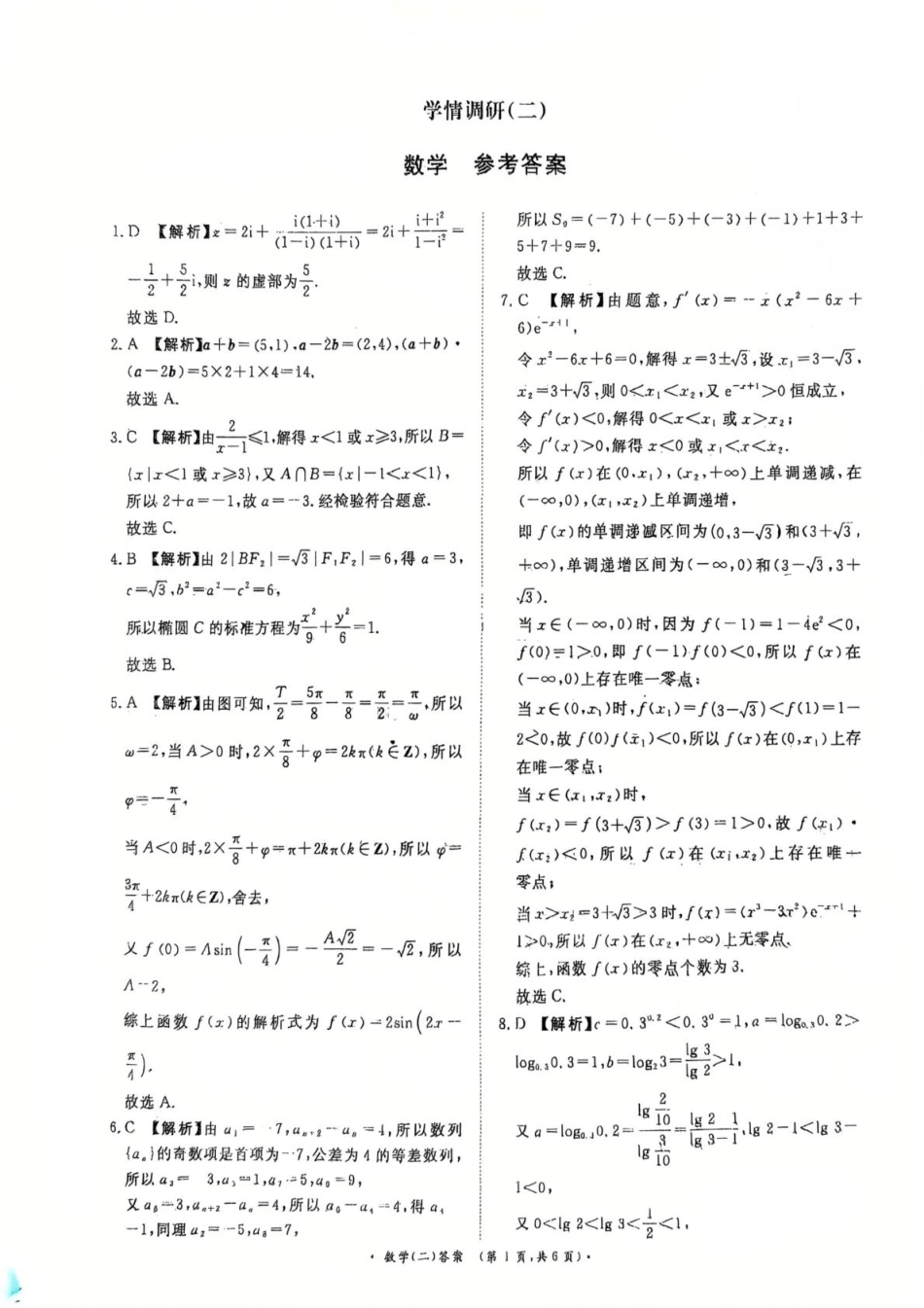 高三数学 模拟题   2025-2026学年高三学情调研二-数学答案(1).pdf
