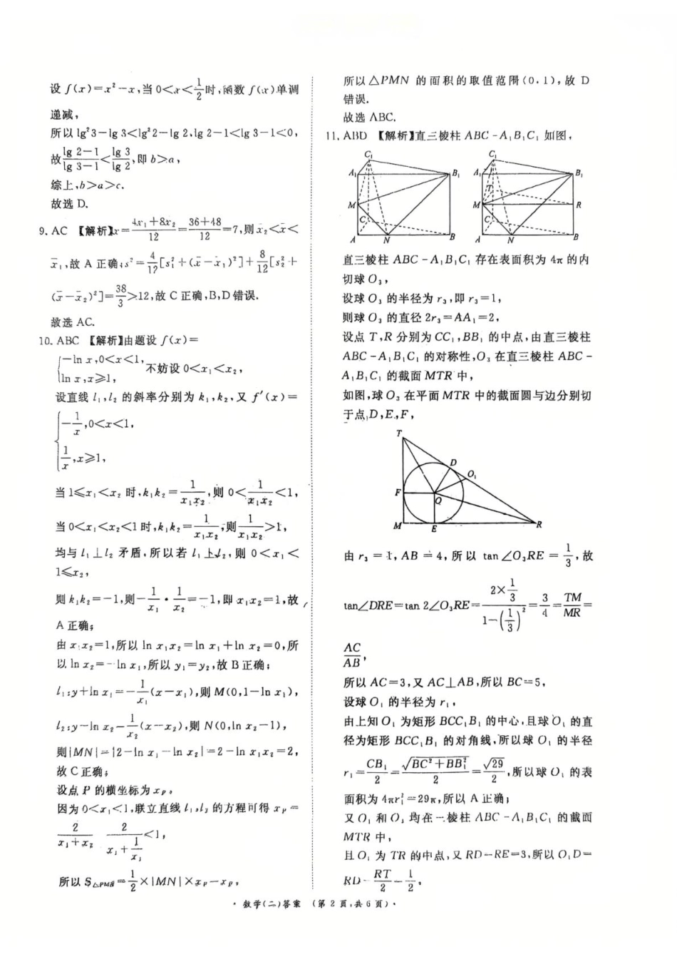 高三数学 模拟题   2025-2026学年高三学情调研二-数学答案(1).pdf