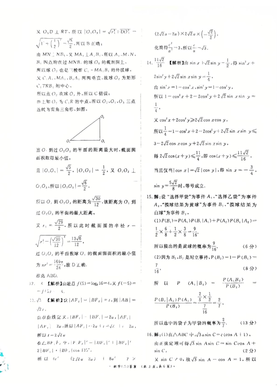 高三数学 模拟题   2025-2026学年高三学情调研二-数学答案(1).pdf