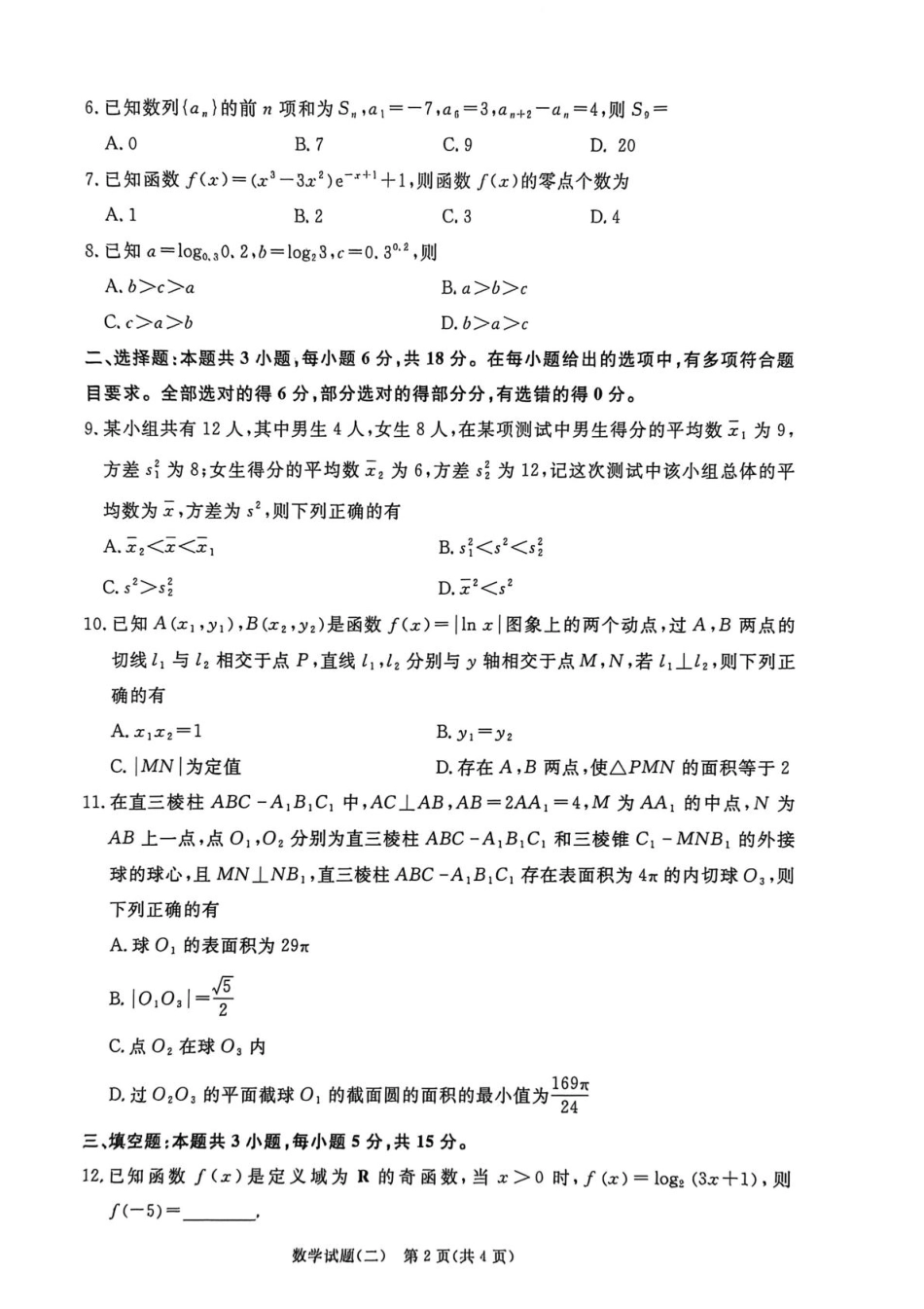 高三数学 模拟题   2025-2026学年高三学情调研二-数学试卷(1).pdf