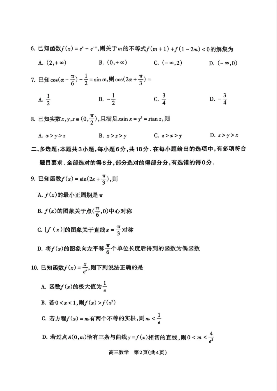 高三数学 模拟题   2025—2026学年吕梁市高三阶段性测数学(1).pdf